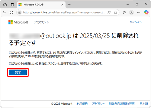「（該当のメールアドレス）は（日付）に削除される予定です」と表示されたら、「完了」をクリックします