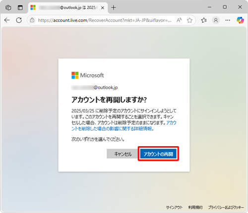 アカウントを再開する場合は「アカウントの再開」をクリックします
