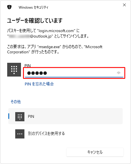 「PIN」ボックスにPINを入力します