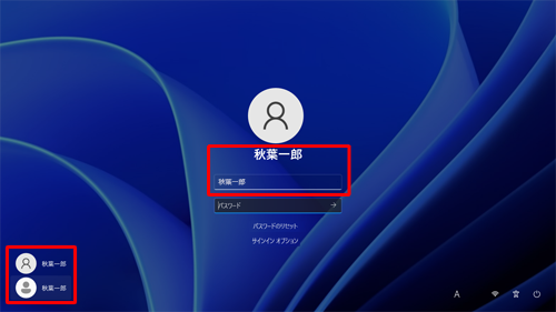 サインイン画面に同じユーザー名が複数表示されている状態（一例）