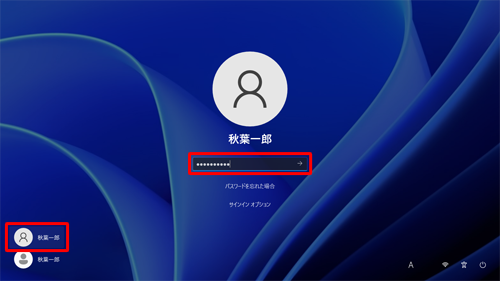 画面の左下に表示された、上の「ユーザー名」をクリックし、「パスワード」ボックスにユーザーの正しいパスワードを入力し、「Enter」キーを押してサインインを行います