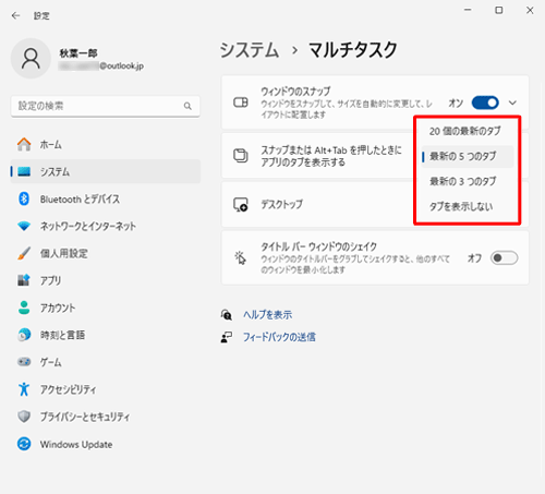 表示されたメニューから任意のタブの数をクリックします