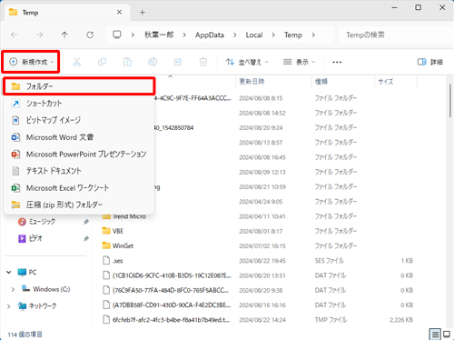 画面左上のメニューから「新規作成」をクリックし、表示された一覧から「フォルダー」をクリックします