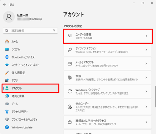 画面左側から「アカウント」をクリックし、「アカウントの設定」欄の「ユーザーの情報」をクリックします
