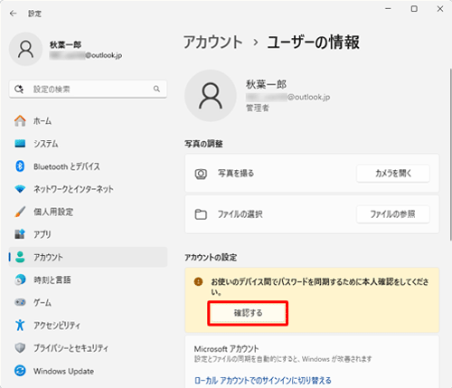 「アカウントの設定」欄の「確認する」をクリックします
