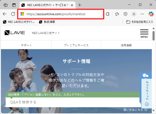 ブラウザーを起動し、「検索またはWebアドレスを入力」欄に貼り付けたら、キーボードの「Enterキー」を押します