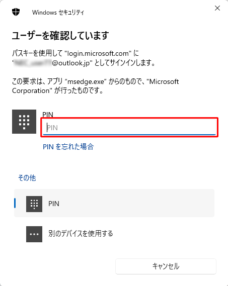 「PIN」ボックスにPINを入力します