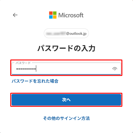 パスワードを入力して、「次へ」をクリックします