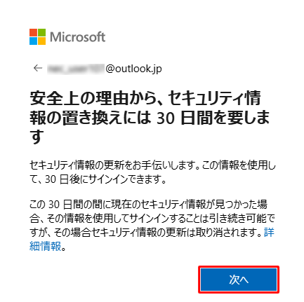 「次へ」をクリックします