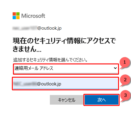 「追加するセキュリティ情報を選んでください。」欄から追加したい情報を選択して、「次へ」をクリックします