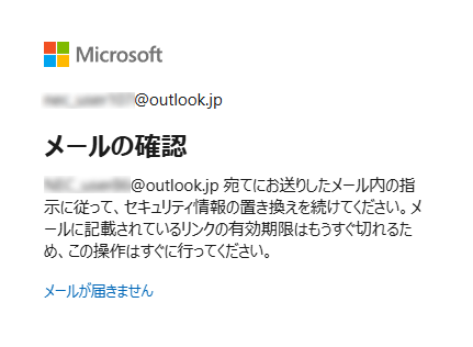 「メールの確認」が表示されます