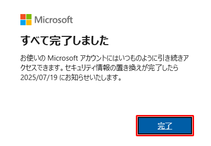 「完了」をクリックします
