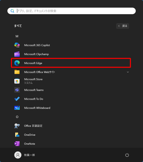 「M」欄から「Microsoft Edge」を右クリックします