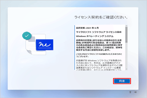 内容を確認し、「同意」をクリックします