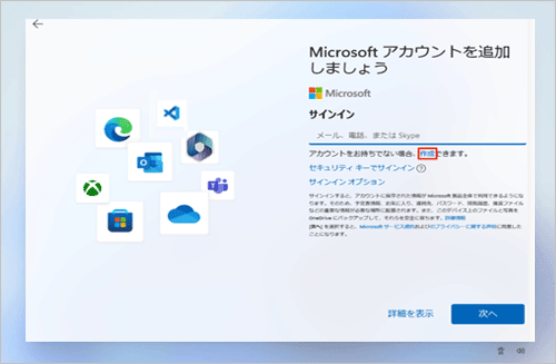 新規メールアドレスを作成するか、既存のメールアドレスを入力します
