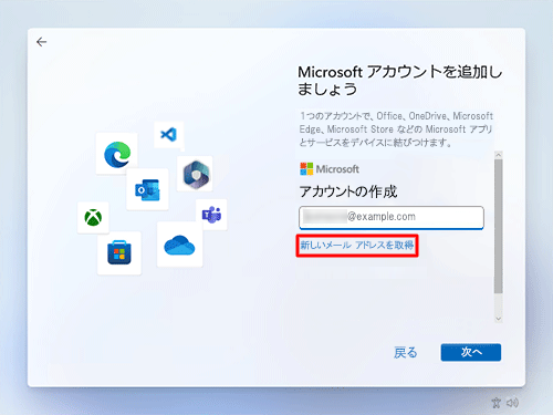 「新しいメールアドレスを取得」をクリックします