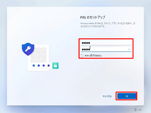 暗証番号を4桁以上の数字で設定し、「OK」をクリックします