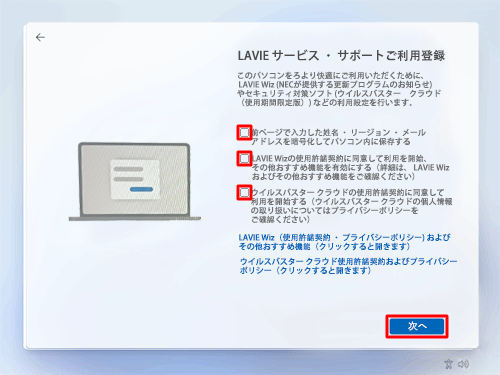 各項目の内容を確認して必要時に応じてチェックを入れ、「次へ」をクリックします