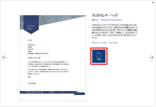 イメージや内容が表示されるので確認し、「作成」をクリックします