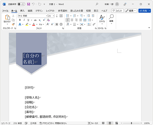 ダウンロードが完了するとテンプレートが表示されるので、このテンプレートを利用して文面作成を行います