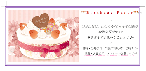 ここでは例として、以下のようなお誕生日会のテンプレートを作成します