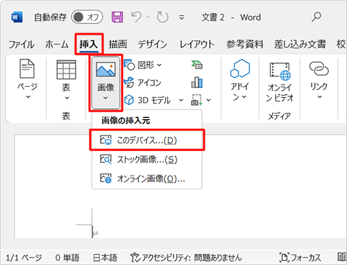 リボンから「挿入」タブをクリックし、「図」グループの「画像」をクリックして「このデバイス...」をクリックします