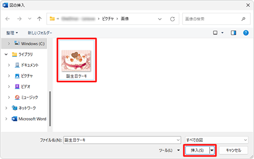 任意の図をクリックし、「挿入」をクリックします