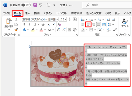 文章全体をドラッグして範囲選択し、リボンから「ホーム」タブをクリックして、「段落」グループの「中央揃え」をクリックします