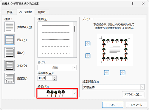 「絵柄」ボックスをクリックして、表示された一覧から任意の絵柄を設定すると、絵柄のページ罫線が引けます