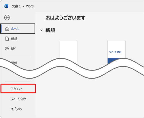 画面左側から「アカウント」をクリックします