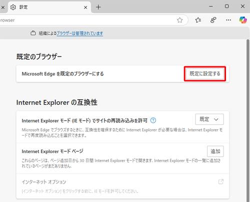 「Microsoft Edgeを既定のブラウザーにする」欄の「既定に設定する」をクリックします