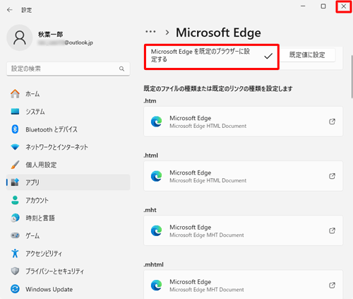 「Microsoft Edgeを既定ブラウザーにする」の右側にチェックマークが表示されていることを確認したら、右上の「×」（閉じる）をクリックして画面を閉じます