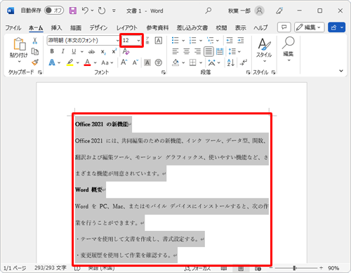 該当のファイルを開き、行間を変更したい文章を範囲選択します