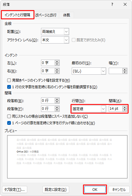 「インデントと行間隔」タブをクリックし、「行間」ボックスから設定したい行間の種類をクリックして、間隔の値を入力したら、「OK」をクリックします