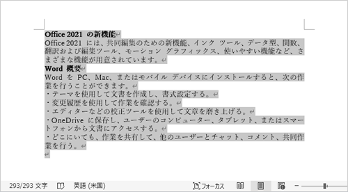 選択範囲の文章が設定した行間に変更されたことを確認してください