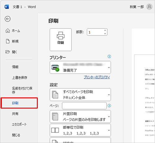 画面左側から「印刷」をクリックします