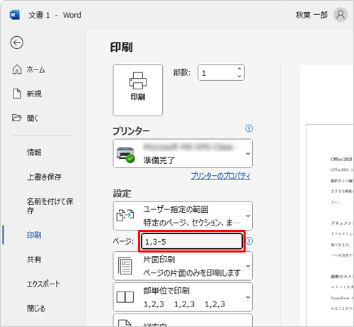 「ページ」ボックスにカーソルが表示されたら、印刷したいページ番号を入力します