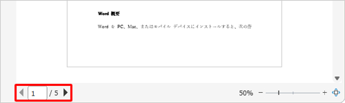 右側に表示された「印刷プレビュー」を使用して、下部にあるページ番号を確認できます