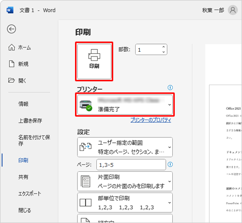 設定が完了したらプリンターを確認し、「印刷」をクリックします