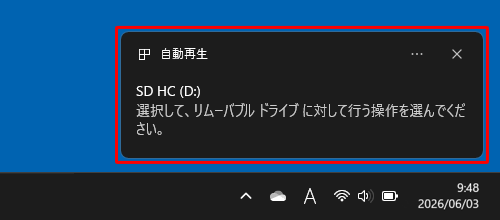 画面右下にSDメモリカードのトーストが表示されるので、クリックします