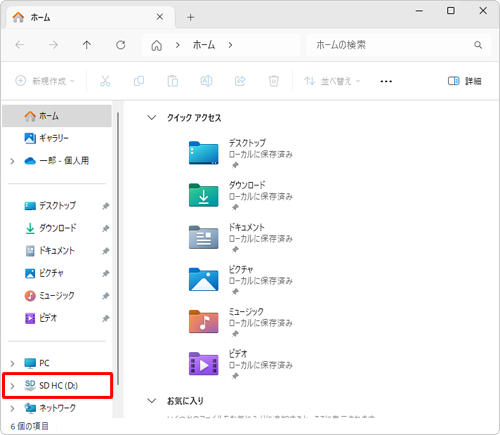 SDメモリカードのドライブをクリックし、手順5に進みます