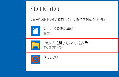 「フォルダーを開いてファイルを表示」をクリックします