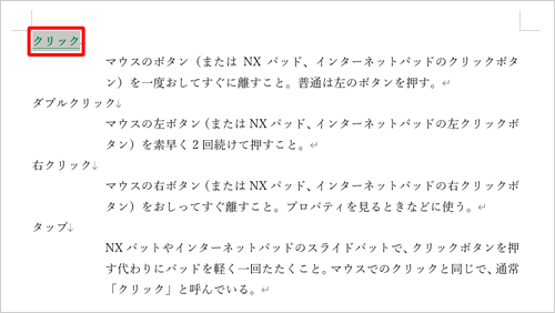 書式が設定された文字列をドラッグして選択します