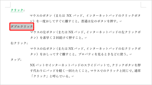 コピーした書式を貼り付ける文字列をドラッグして選択します