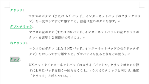 コピーした書式を貼り付ける文字列をドラッグして選択します