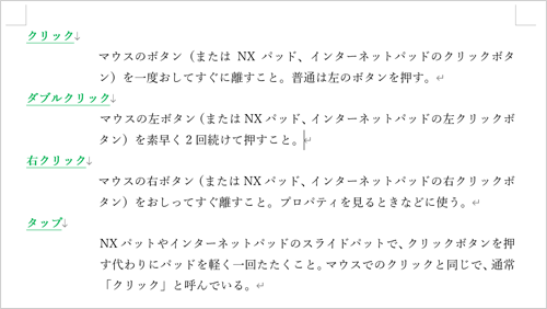 コピーした書式が、文書内で選択したすべての文字列に適用されたことを確認してください