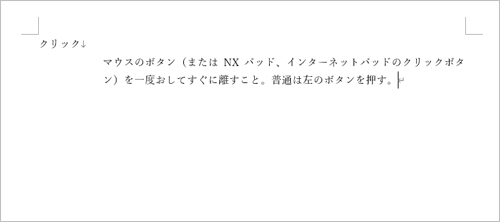 文章を入力し、「Enter」キーを押します