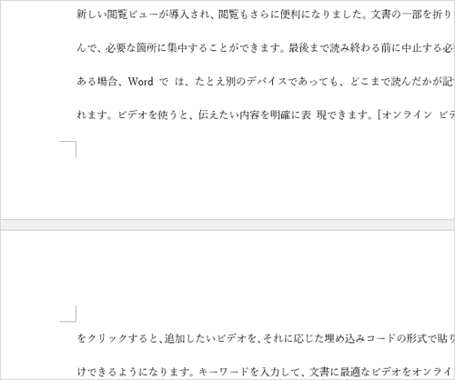 最初のページの上部や、ページとページの間に空白スペースが表示されます