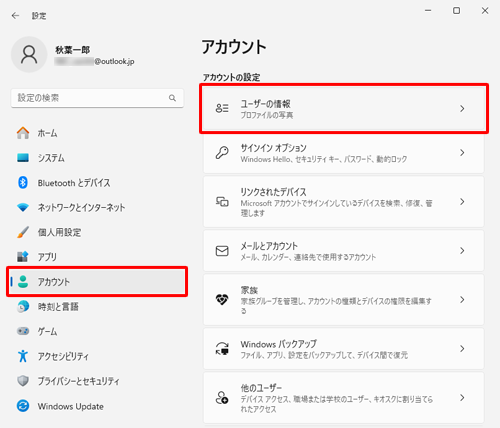 画面左側から「アカウント」をクリックし、表示された一覧から「ユーザーの情報」をクリックします