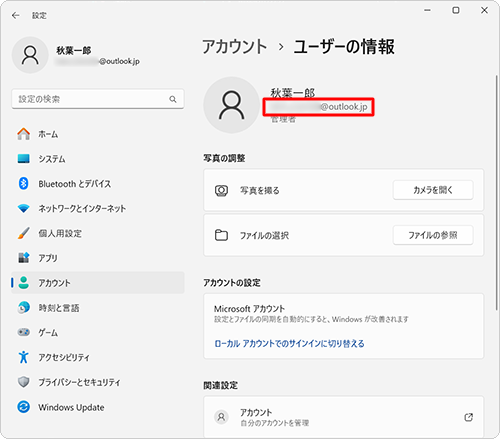 表示されたメールアドレスを確認します